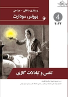 پرستاری داخلی جراحی برونر تنفس و تبادلات گازی 2022 جلد 4